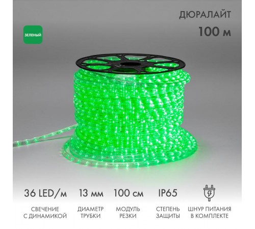 Дюралайт LED, свечение с динамикой (3W) - зеленый, 36 LED/м, бухта 100м  121-324  NEON-NIGHT