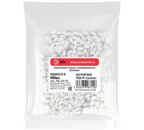 Наконечник-гильза ЭРА NO-225-59 НШвИ 0,5-8 с изолированным фланцем (упаковка 500 шт.)   Б0063416  ЭРА