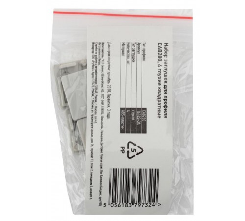 Набор заглушек для профиля CAB280, 1616S-3A 4 глухие квадратные  Б0039453  ЭРА