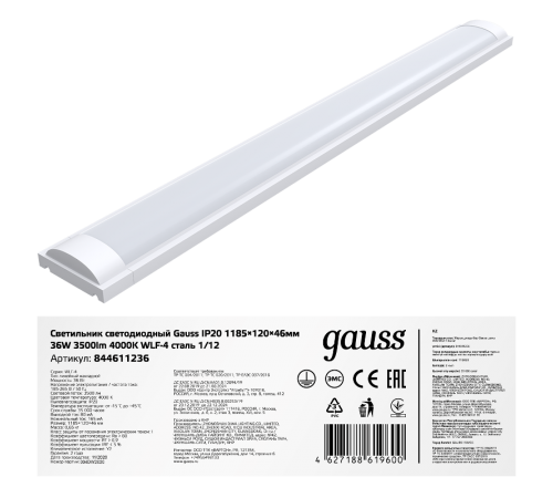 Светильник светодиодный линейный WLF-4 36W 3500lm 4000K 185-265V IP20 1185*120*46мм сталь LED 1/12  844611236  Gauss
