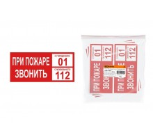 Плакат "При пожаре звонить 01" 200х100мм   SQ0817-0070  TDM