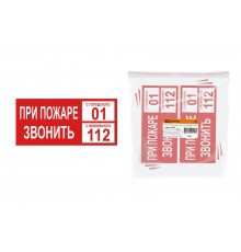 Плакат "При пожаре звонить 01" 200х100мм   SQ0817-0070  TDM