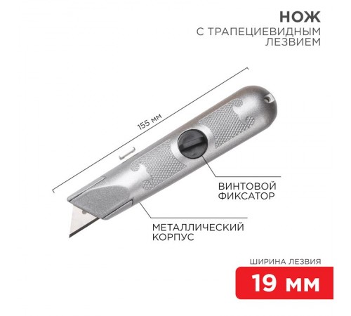 Нож с трапециевидным выдвижным лезвием  12-4908  REXANT