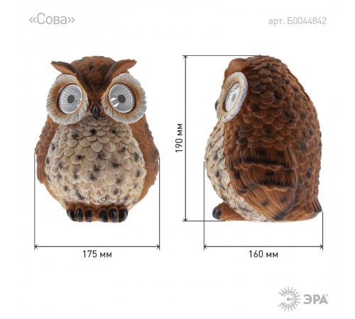 Cветильник садовый декоративный Сова рыжая на солнечной батарее ERAFYS01-10 полистоун, 19 см  Б0044842  ЭРА