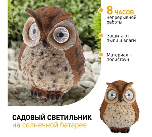 Cветильник садовый декоративный Сова рыжая на солнечной батарее ERAFYS01-10 полистоун, 19 см  Б0044842  ЭРА