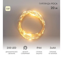 Гирлянда Роса 20м, 200LED, цвет свечения теплый белый, IP44, на батарейках 3хАА, с пультом 8 режимов  303-257  NEON-NIGHT