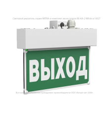 Указатель аварийный светодиодный BS-MITRA-71-S1-INEXI2 6,3В 1ч IP65 постоянный подвесной  a15602  Белый свет
