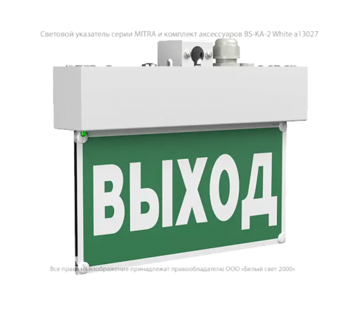 Указатель аварийный светодиодный BS-MITRA-71-S1-INEXI2 6,3В 1ч IP65 постоянный подвесной  a15602  Белый свет