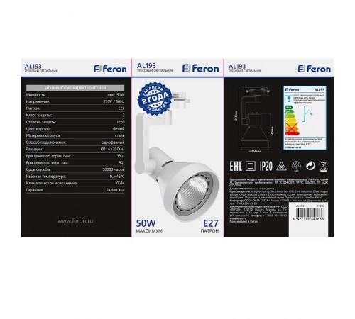 Светильник трековый под лампу E27, белый AL193  41597  Feron