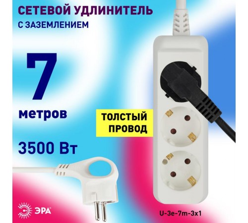 Удлинитель 3 гнезда 7м с/з 16А U-3e-7m ПВС  Б0028372  ЭРА