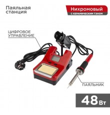 Паяльная станция (160-520 °С) цифровой дисплей 220 V/48 Вт  12-0150  REXANT