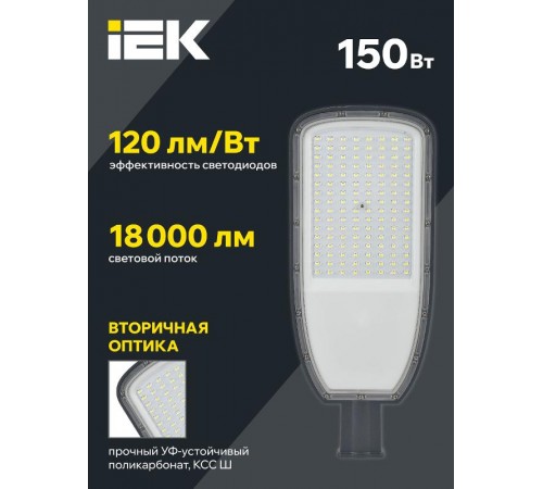 Светильник светодиодный консольный уличный  ДКУ 1004-150Ш 5000К IP65 серый  LDKU1-1004-150-5000-K03  IEK