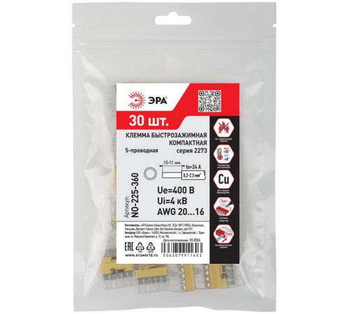 Клемма  NO-225-360 быстрозажимная 2273-205 компактная 5-проводная 0.2-2.5 мм2 (упаковка 30 шт.)  Б0067925  ЭРА