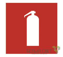 Знак безопасности BL-2020B.F04"Огнетушитель"  a21339  Белый свет