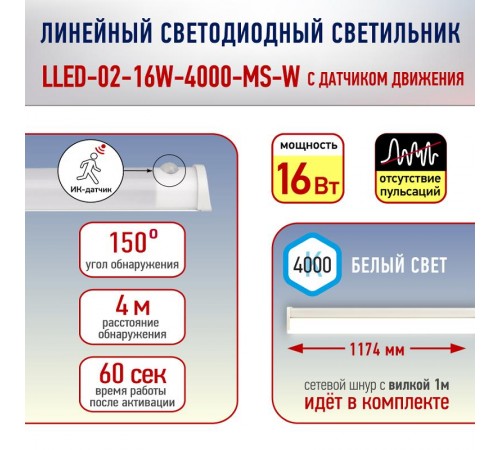 Светильник светодиодный линейный ДПО LLED-02 16Вт 4000К IP20 с ДД  Б0019786  ЭРА