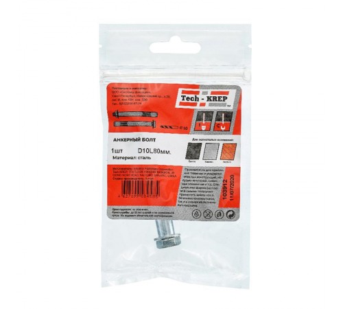 Анкерный болт 10х80 (1 шт) - пакет ( 0,047 кг)  103912  Tech-KREP