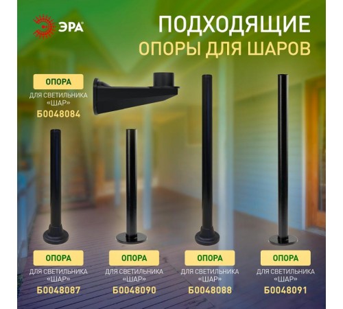 Светильник садово-парковый НТУ 01-100-303 без опоры, шар золотистый D=300 mm  Б0048058  ЭРА