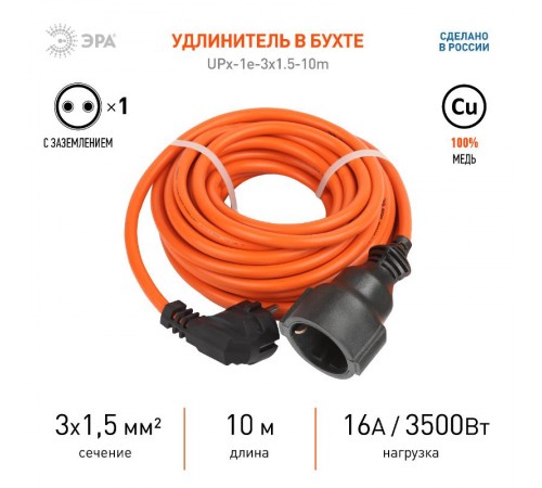 Удлинитель силовой ЭРА UPx-1e-3x1.5-10m-IP44 в бухте c/з 1 гн 10м ПВС 3х1.5  Б0046815  ЭРА