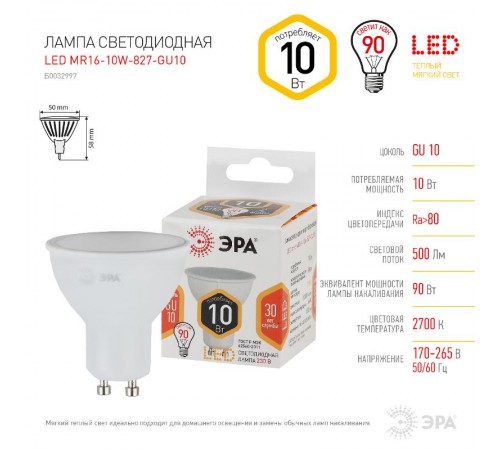 Лампа светодиодная LED MR16-10W-827-GU10  Б0032997  ЭРА