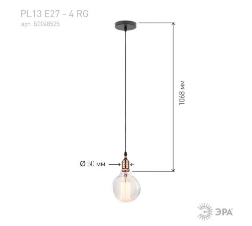 Светильник накладной подсветка PL13 E27 - 4 RG , цоколь Е27, провод 1 м, цвет розовое золото (60/360)  Б0048525  ЭРА