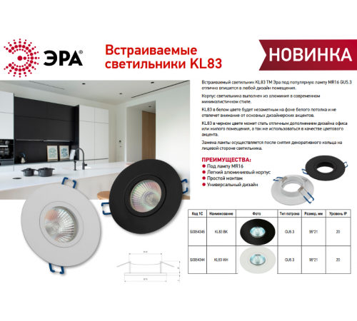 Светильник встраиваемый точечный алюминиевый KL83 BK MR16/GU5.3 черный  Б0054345  ЭРА