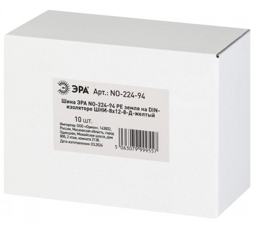 Шина  NO-224-94 PE земля на DIN-изоляторе ШНИ-8х12-8-Д-желтый  Б0062974  ЭРА