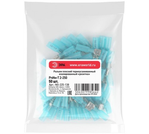 Гильза соединительная ЭРА NO-225-138 термоусаживаемая ГСИ-Т 2.5 изолированная под опрессовку (упаковка 50 шт)   Б0063402  ЭРА