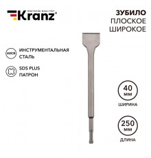 Зубило плоское широкое 14х40х250 мм SDS PLUS  KR-91-0203  Kranz