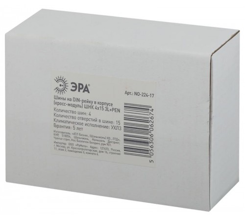 Аксессуары для клемм NO-224-17 ЭРА Шины на DIN-рейку в корпусе (кросс-модуль) ШНК 4х15 3L+PEN  Б0043935  ЭРА