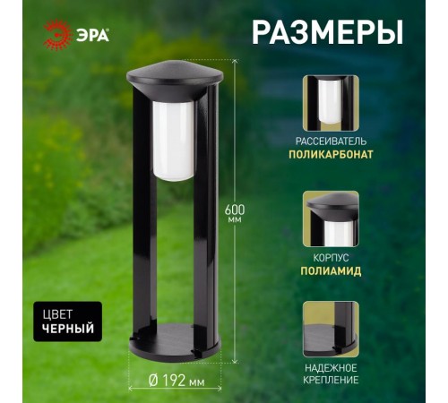 Светильник садово-парковый "Арка" ФТУ 01-20-003 192х600 mm  Б0048094  ЭРА