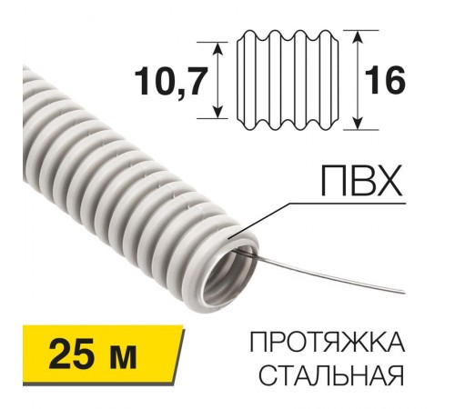 Труба гофрированная из ПВХ, с зондом, 16мм (бухта 25 м/уп)  28-0161-25  REXANT