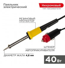 Паяльник со штекером прикуривателя автомобиля 40 W 12 V  12-0184  REXANT