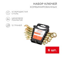 Набор ключей комбинированных (8, 10, 12, 13, 14, 17 мм), 6 шт., желтый цинк  12-5841-2  REXANT