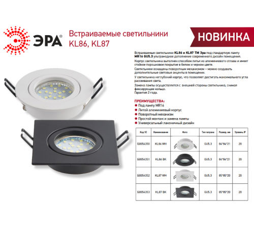 Светильник встраиваемый алюминиевый KL86 WH MR16/GU5.3 белый  Б0054350  ЭРА