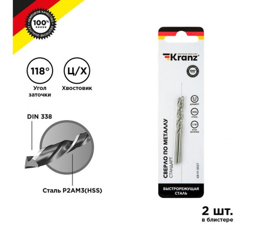 Сверло по металлу 3,2 мм HSS (2 шт. в упаковке) DIN 338  KR-91-0557  Kranz