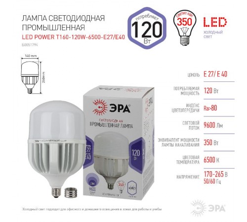Лампа светодиодная промышленная LED POWER T160-120W-6500-E27/E40 E27/E40 120Вт колокол  Б0051794  ЭРА