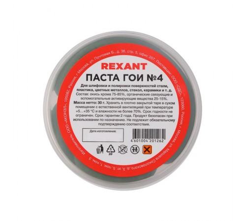 Паста ГОИ полировальная № 4, баночка 30 г (10 шт./уп.)  09-3807  REXANT