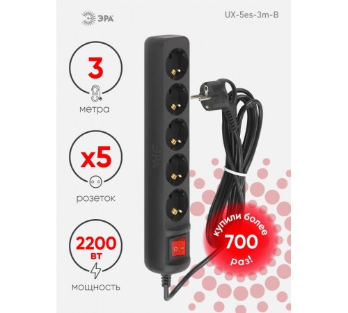 Удлинитель электрический UX-5es-3m-B с заземлением с выключателем 5 розеток 3 м ПВС 3x0,75мм2 10А черный  Б0057731  ЭРА