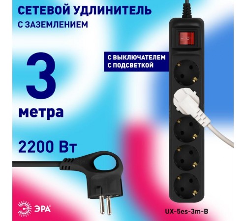 Удлинитель электрический UX-5es-3m-B с заземлением с выключателем 5 розеток 3 м ПВС 3x0,75мм2 10А черный  Б0057731  ЭРА