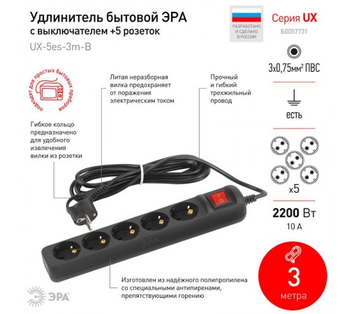 Удлинитель электрический UX-5es-3m-B с заземлением с выключателем 5 розеток 3 м ПВС 3x0,75мм2 10А черный  Б0057731  ЭРА