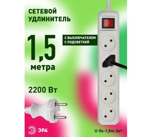 U-5s-1,5m-2x1 Удлин-ль без заземл, с выкл, 5гн, 1,5м, ПВС, 2х1мм2, 10А (20/600)  Б0044055  ЭРА