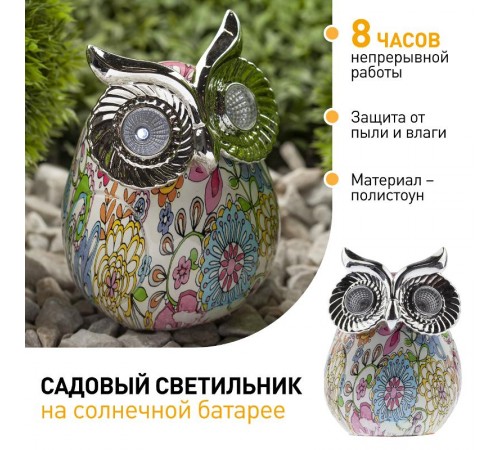 Cветильник садовый декоративный Сова на солнечной батарее ERAFYS01-03 полистоун, 15 см  Б0038496  ЭРА