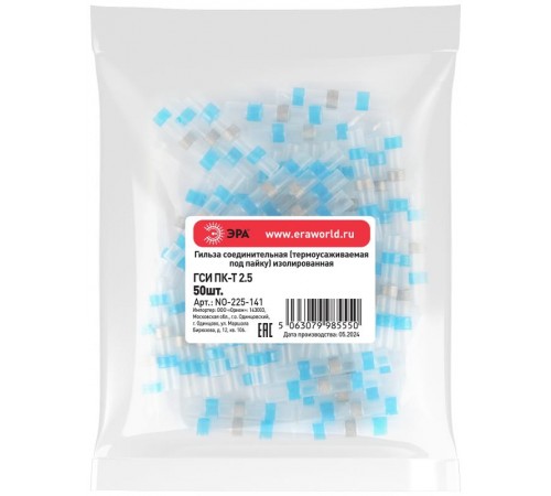 Гильза соединительная ЭРА NO-225-141 термоусаживаемая ГСИ ПК-Т 2.5 изолированная под пайку (упаковка 50 шт.)   Б0063405  ЭРА