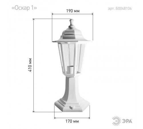 Светильник садово-парковый НТУ 06-60-001 , "Оскар1" напольный шестигранный белый  Б0048104  ЭРА