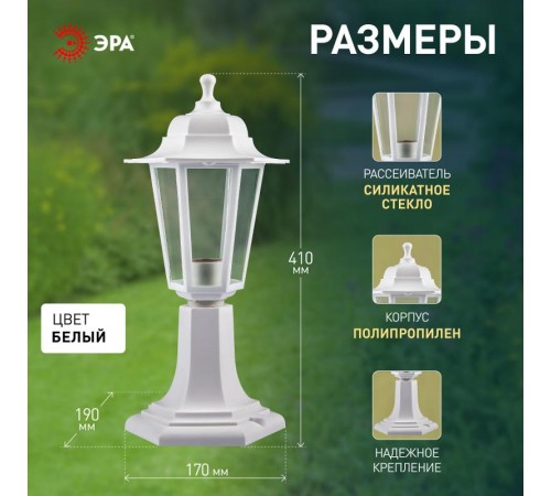 Светильник садово-парковый НТУ 06-60-001 , "Оскар1" напольный шестигранный белый  Б0048104  ЭРА