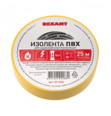Изолента ПВХ 19 мм х 25 м, желтая (в упак. 5 шт.)  09-2202  REXANT