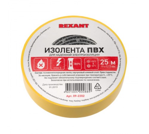 Изолента ПВХ 19 мм х 25 м, желтая (в упак. 5 шт.)  09-2202  REXANT