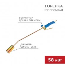 Горелка кровельная ГВ-700Р  11-0977  Rexant
