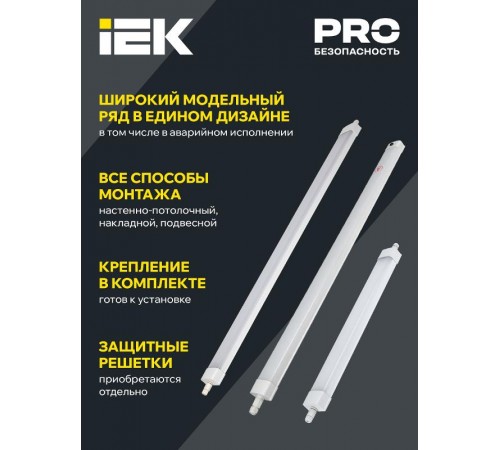 Светильник светодиодный промышленный линейный ДСП 1332 36Вт 5000К IP65 1200мм  LDSP0-1332-36-5000-K01  IEK