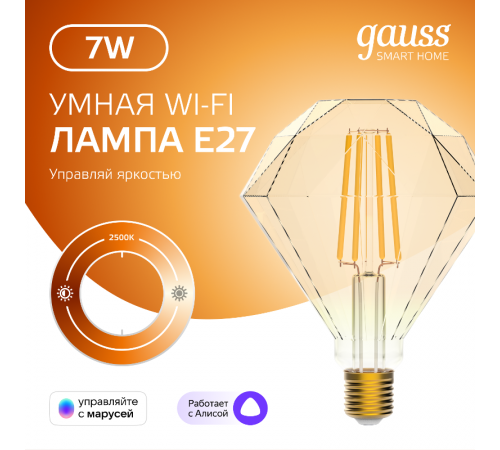 Лампа светодиодная филаментная Smart Home DIM E27 Diamond Golden 7 Вт 1/40  1350112  Gauss